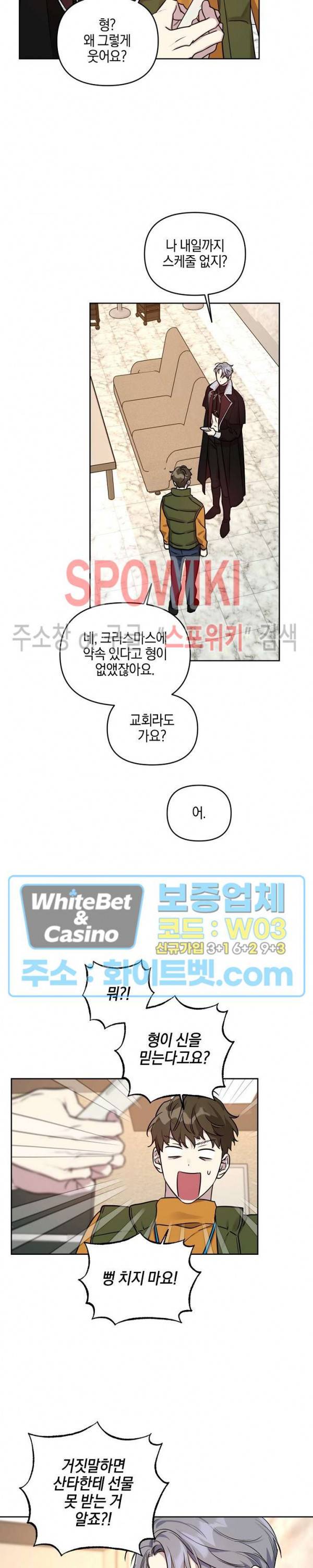 최애가 나타났다! 시즌2 외전 1화 7