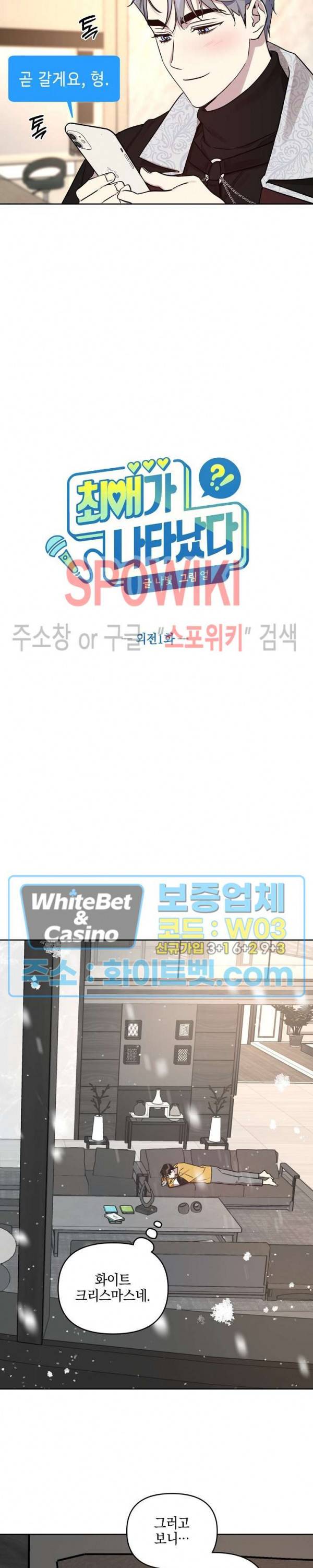 최애가 나타났다! 시즌2 외전 1화 8