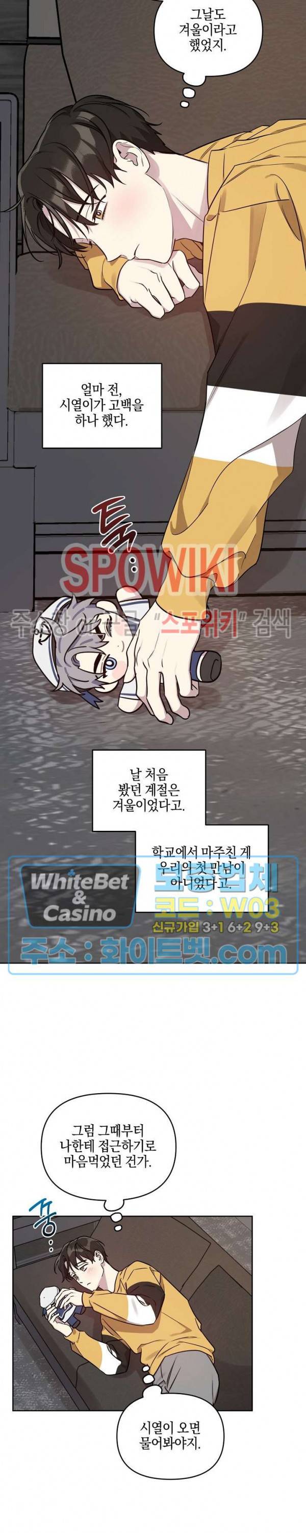 최애가 나타났다! 시즌2 외전 1화 9