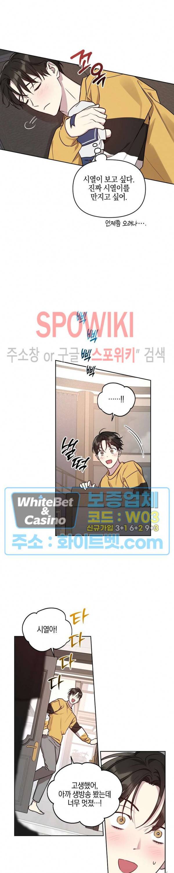 최애가 나타났다! 시즌2 외전 1화 10