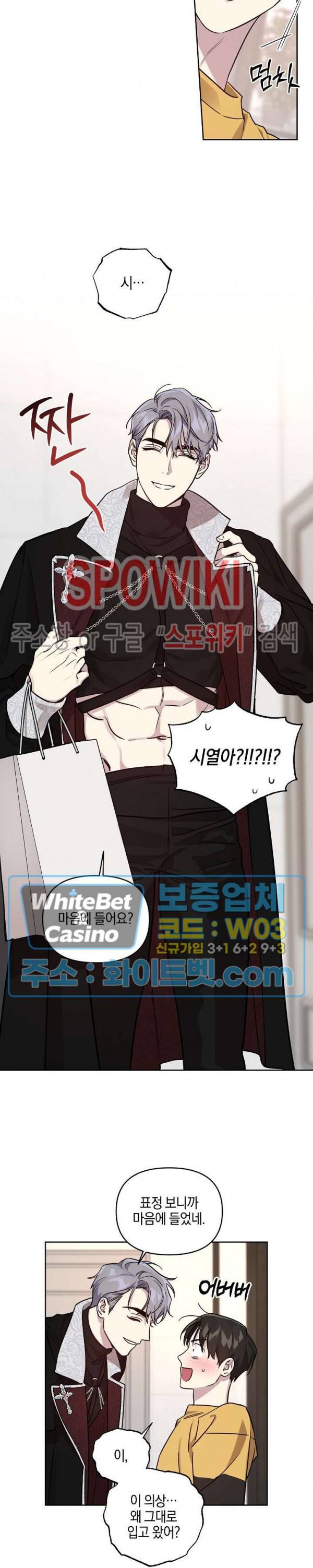 최애가 나타났다! 시즌2 외전 1화 11