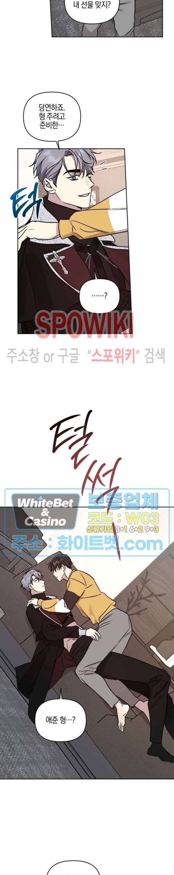 최애가 나타났다! 시즌2 외전 1화 13