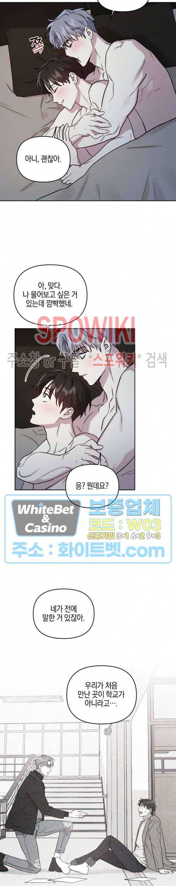 최애가 나타났다! 시즌2 외전 1화 18