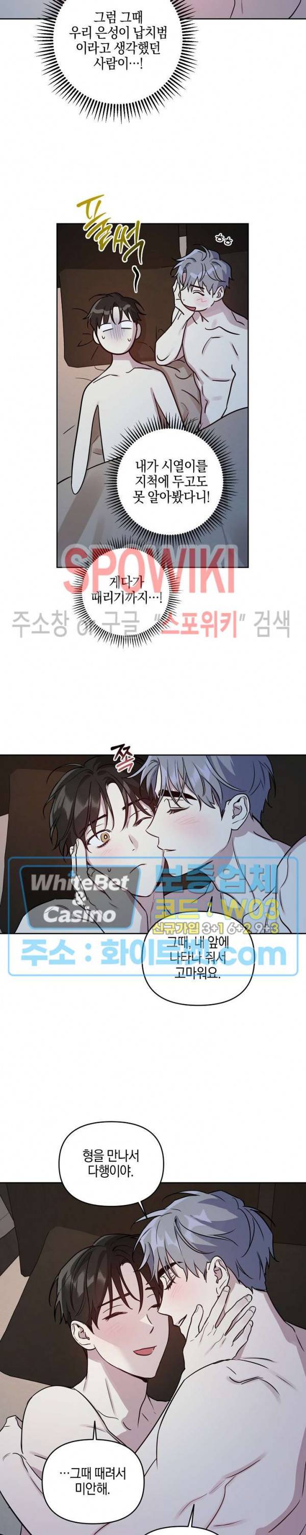 최애가 나타났다! 시즌2 외전 1화 21