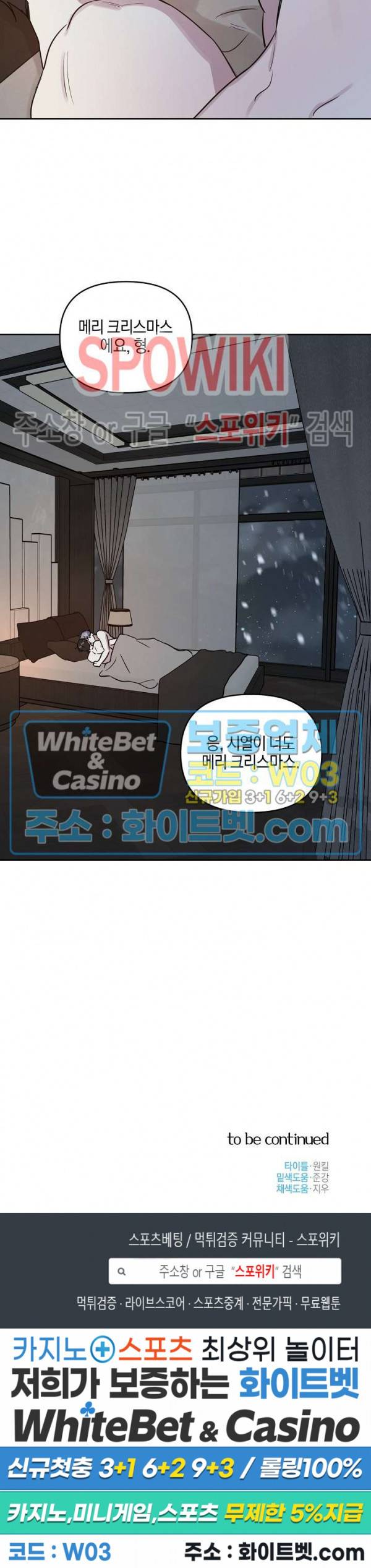 최애가 나타났다! 시즌2 외전 1화 23