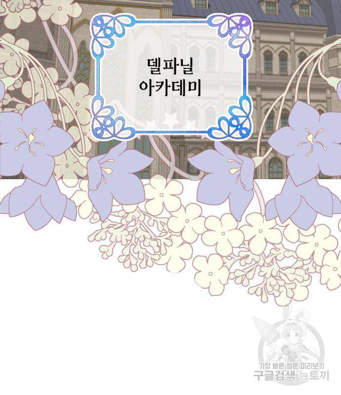 시월드가 내게 집착한다 48화 2