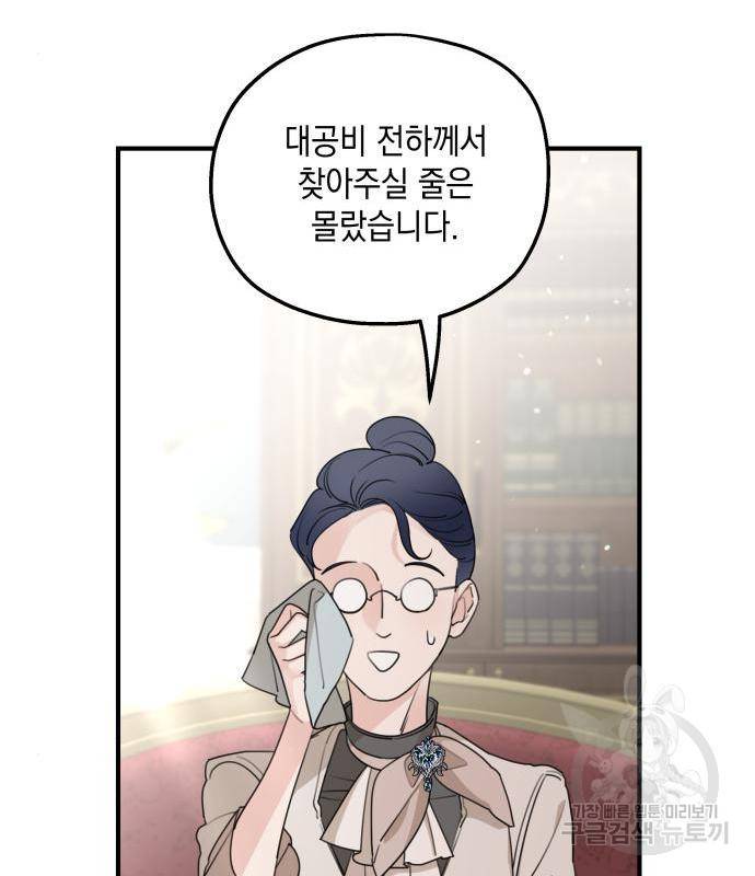 시월드가 내게 집착한다 48화 3