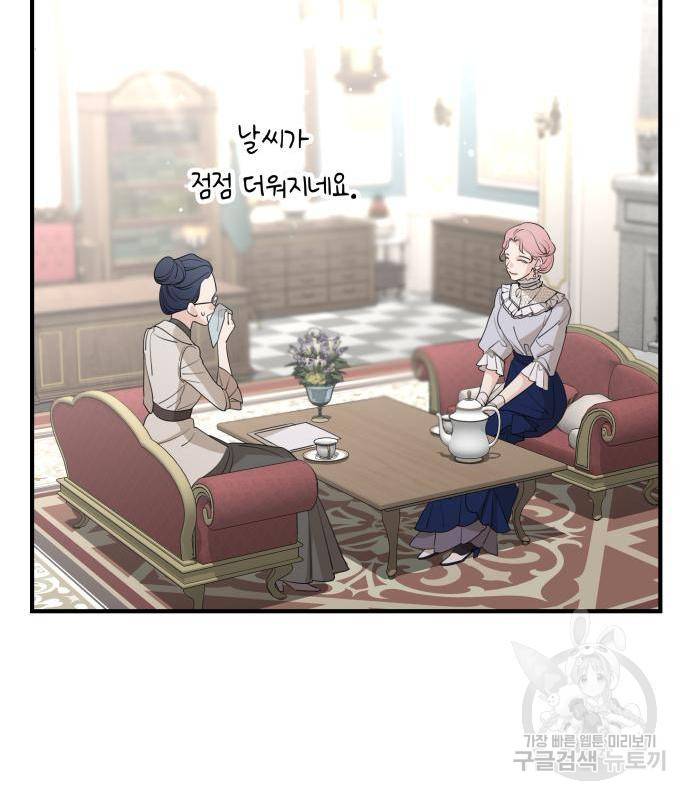 시월드가 내게 집착한다 48화 5