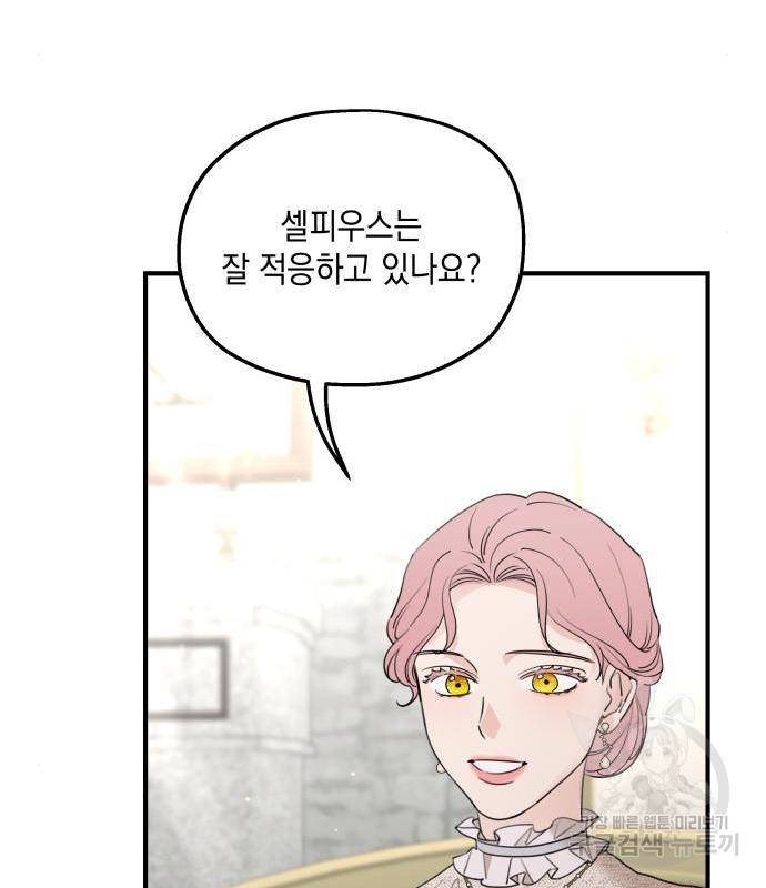 시월드가 내게 집착한다 48화 6