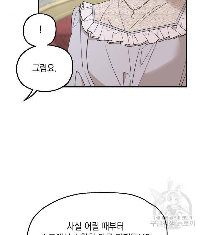 시월드가 내게 집착한다 48화 7
