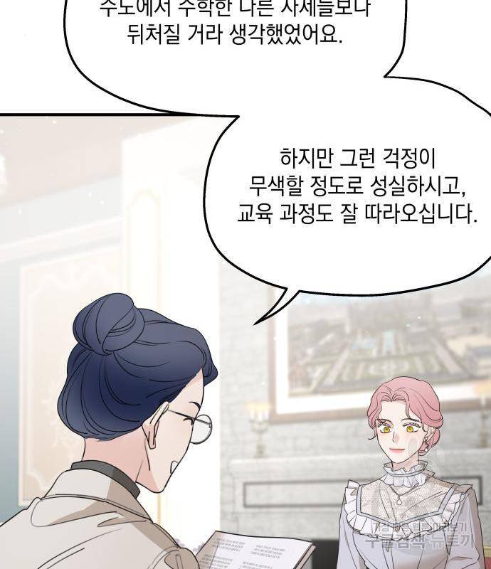 시월드가 내게 집착한다 48화 8