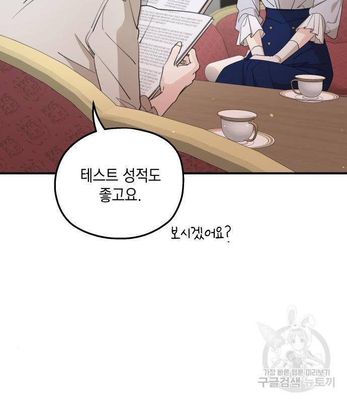 시월드가 내게 집착한다 48화 9