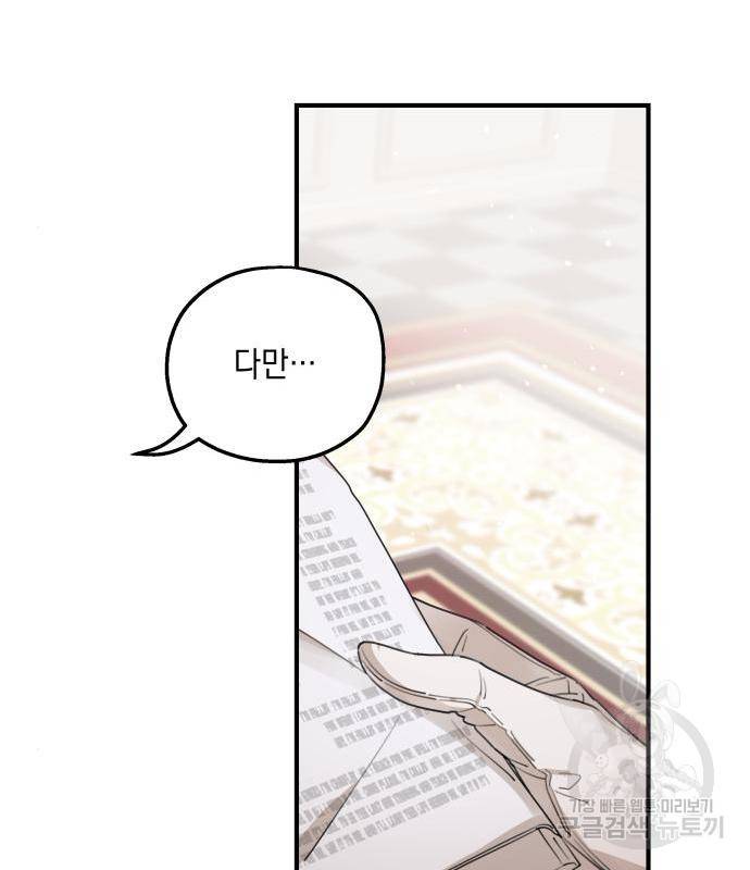시월드가 내게 집착한다 48화 10