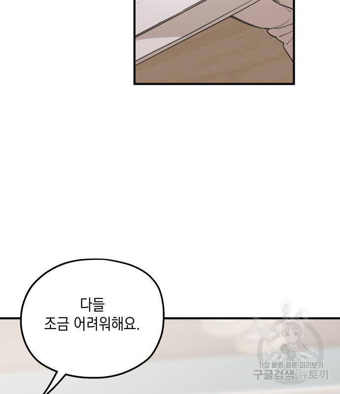시월드가 내게 집착한다 48화 11