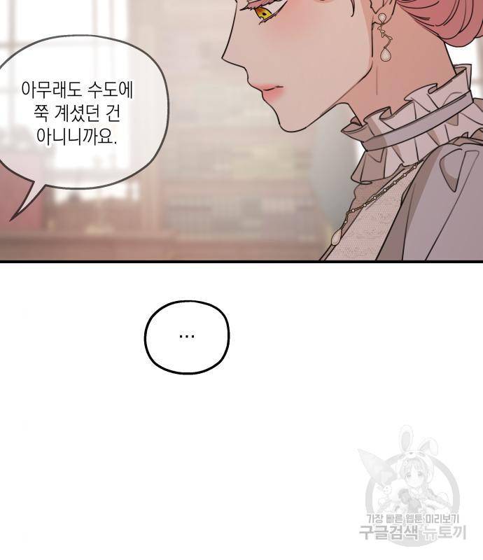 시월드가 내게 집착한다 48화 14