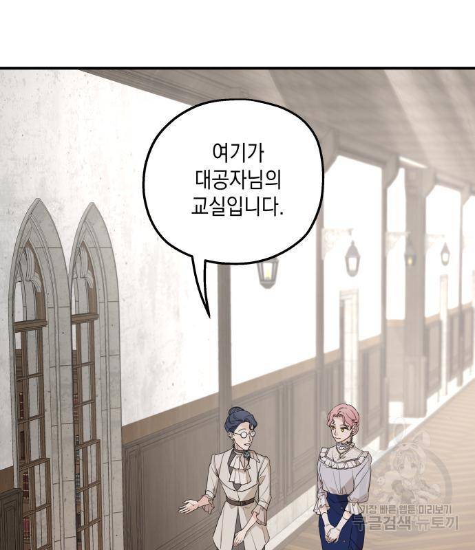 시월드가 내게 집착한다 48화 17