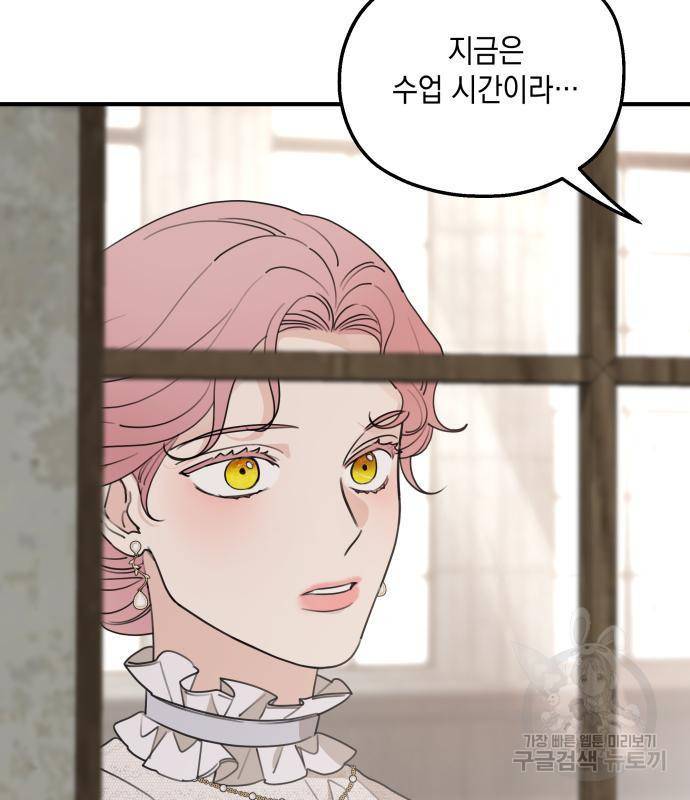 시월드가 내게 집착한다 48화 19