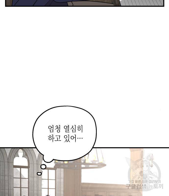 시월드가 내게 집착한다 48화 24
