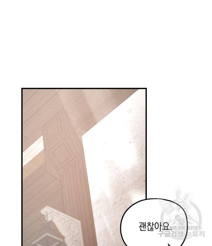 시월드가 내게 집착한다 48화 28
