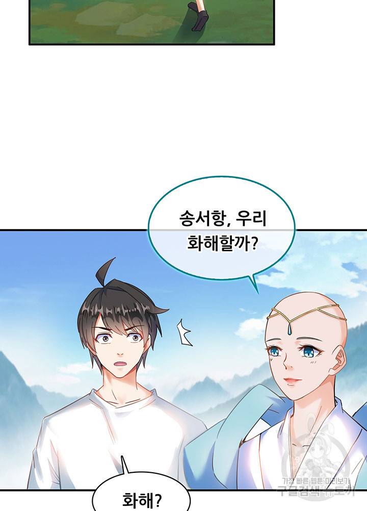 수진단톡방 163화 2