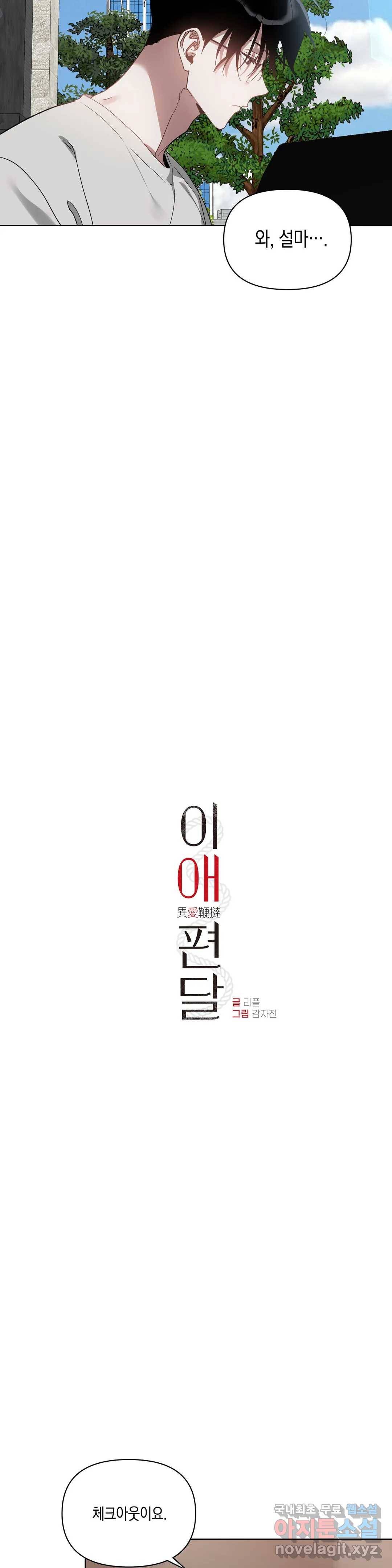 이애편달 39화 3