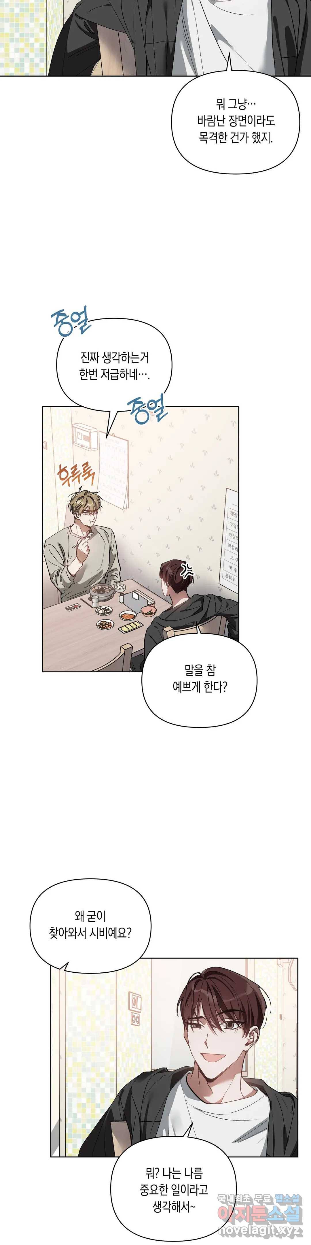 이애편달 39화 6
