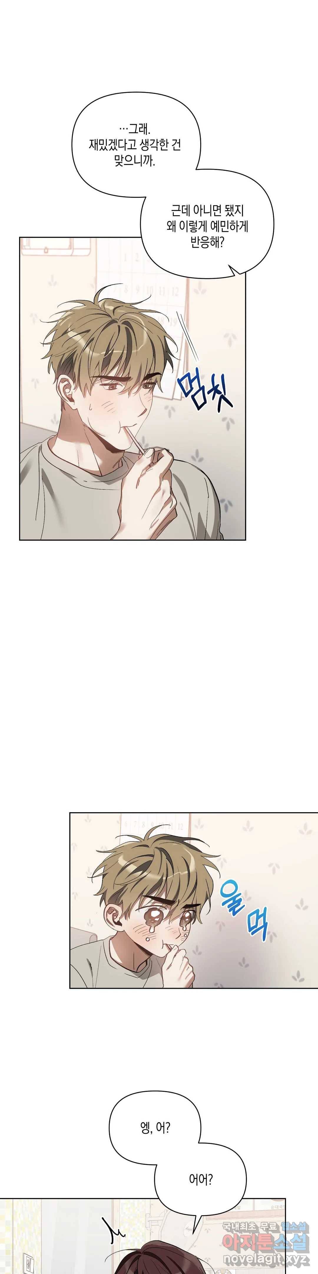 이애편달 39화 7