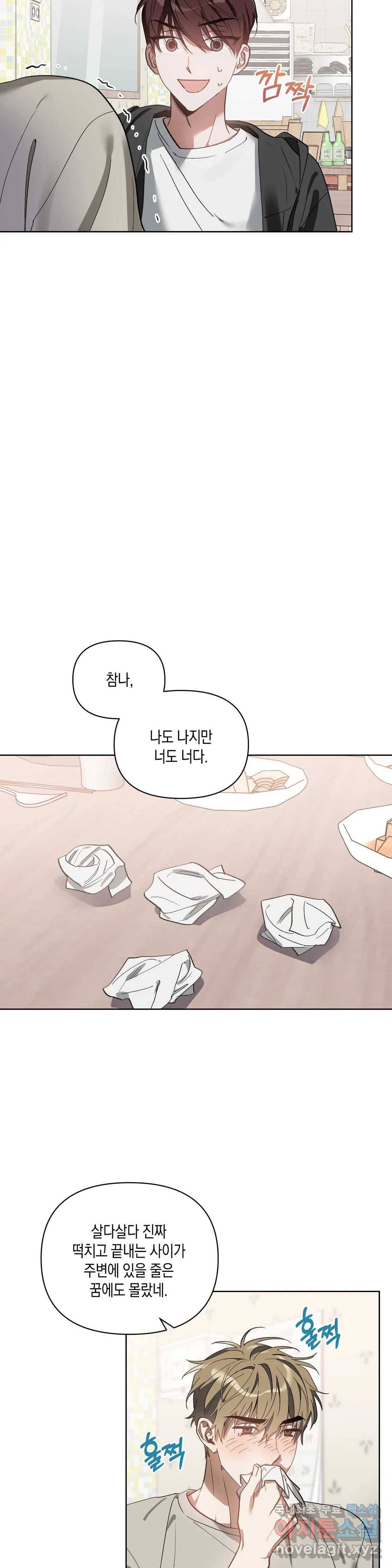 이애편달 39화 8