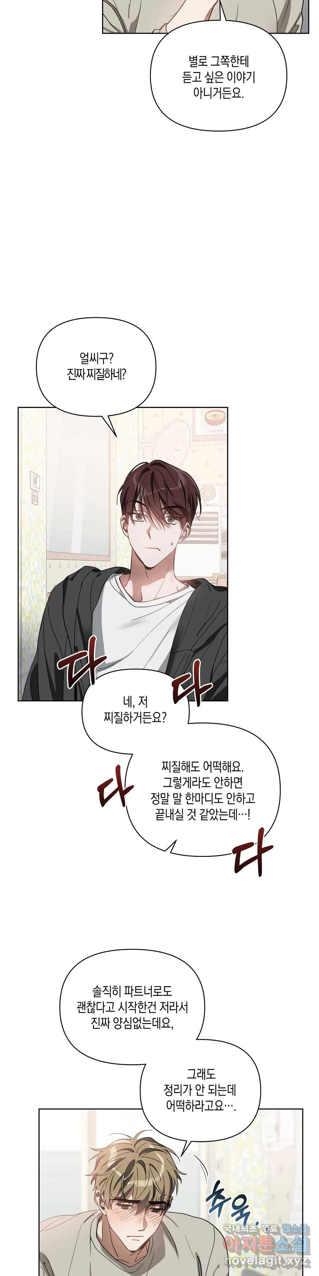 이애편달 39화 9