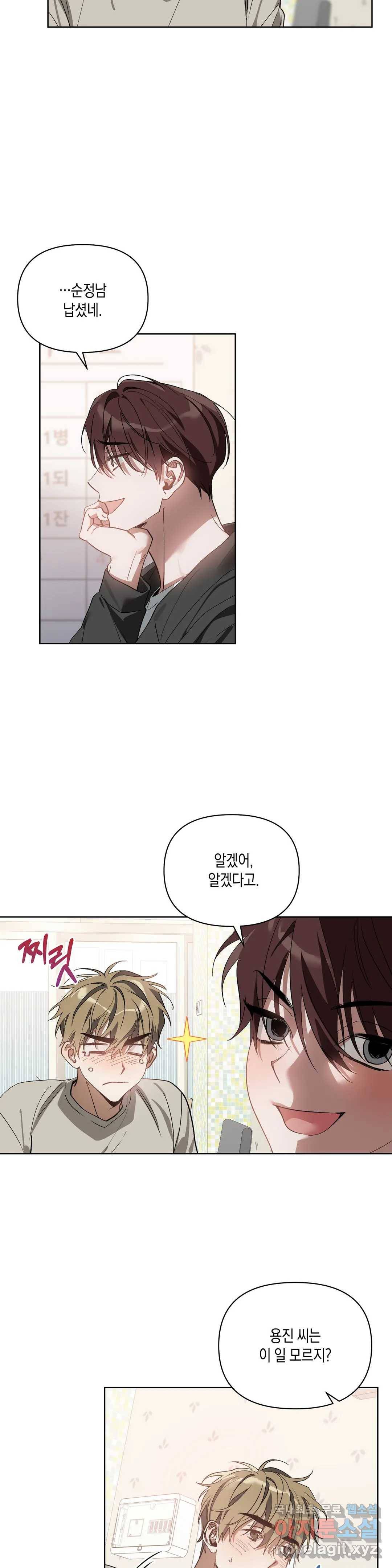 이애편달 39화 10