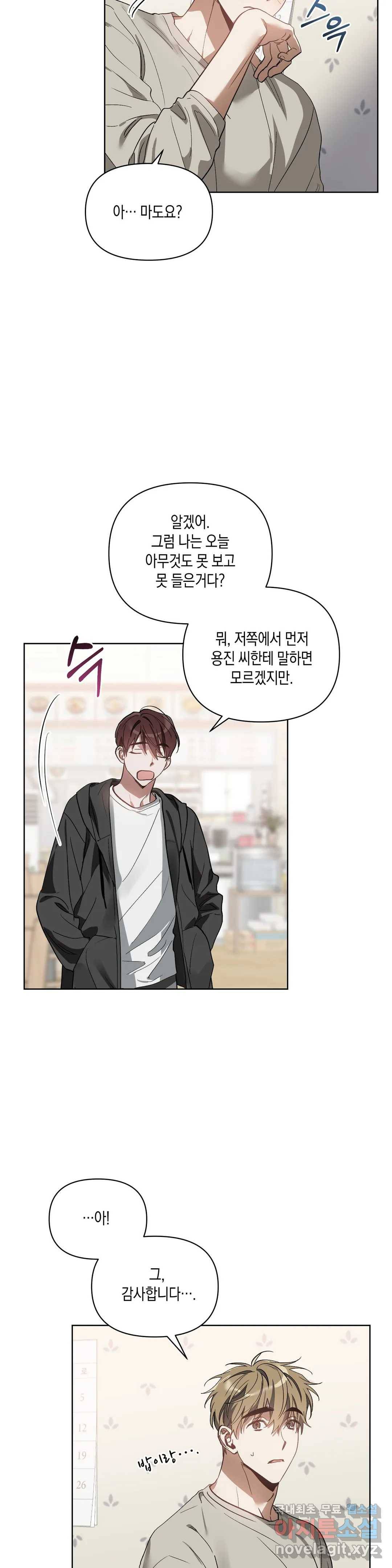 이애편달 39화 11