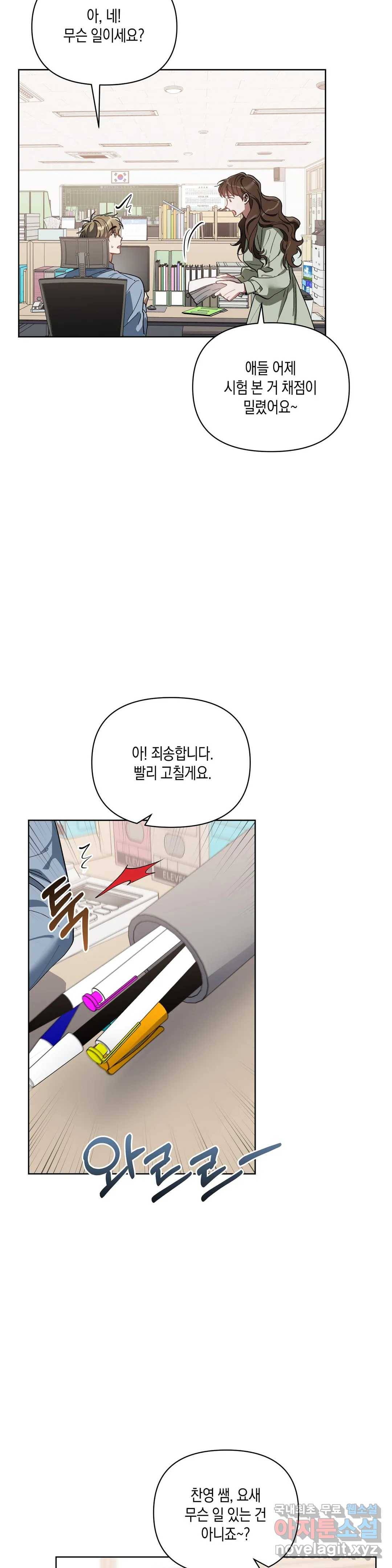이애편달 39화 14