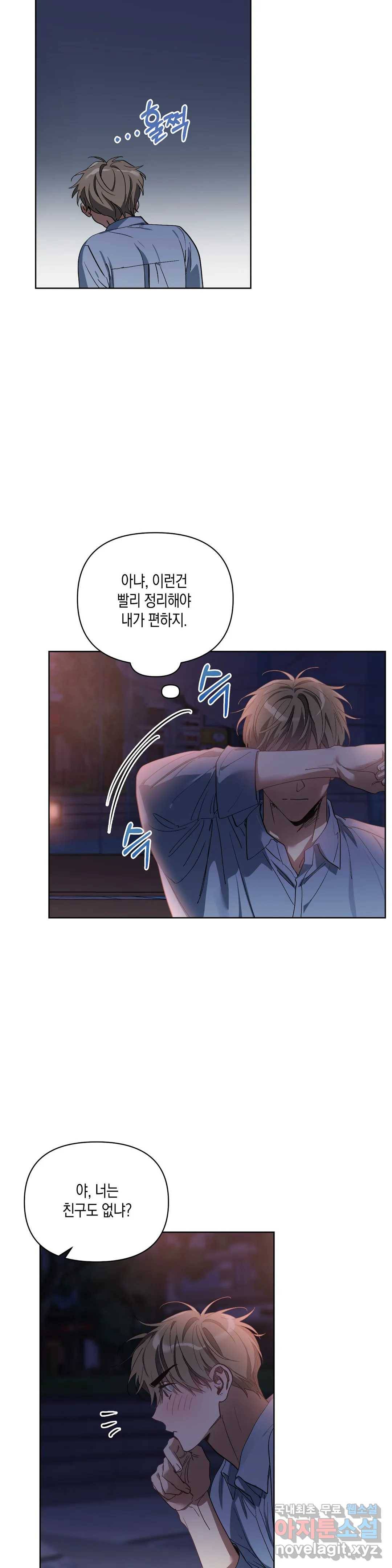 이애편달 39화 17