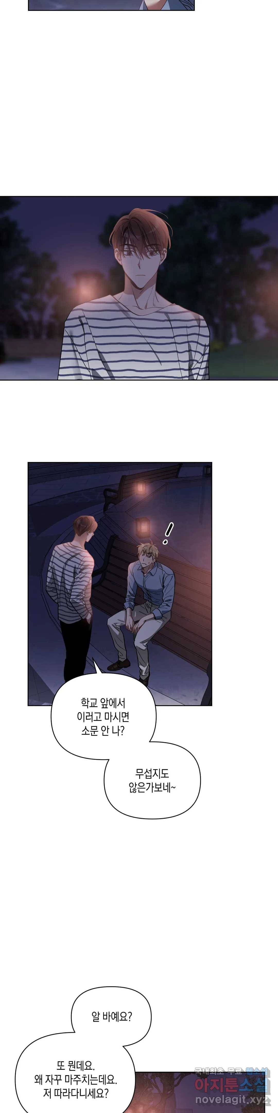 이애편달 39화 18