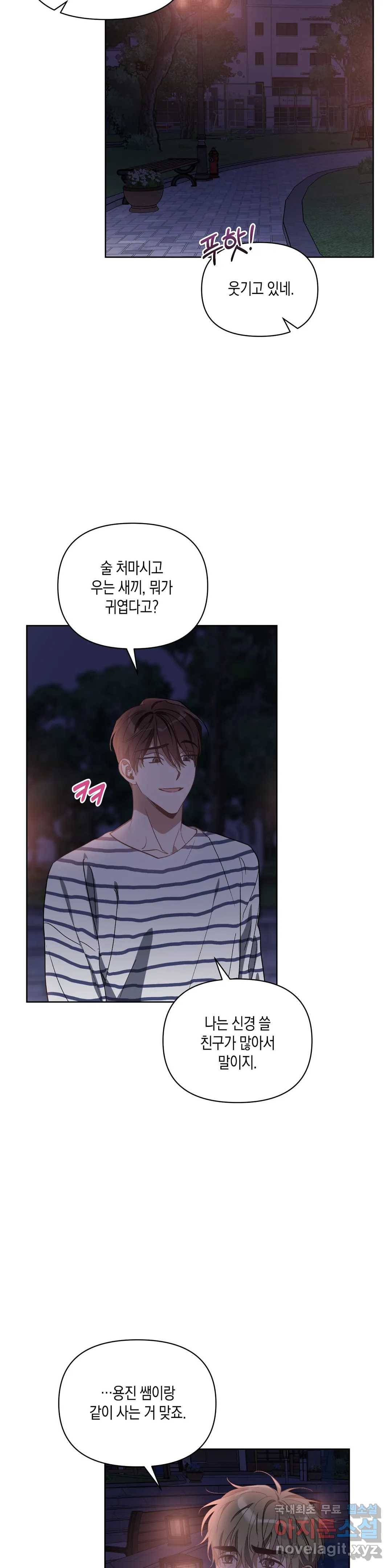 이애편달 39화 19
