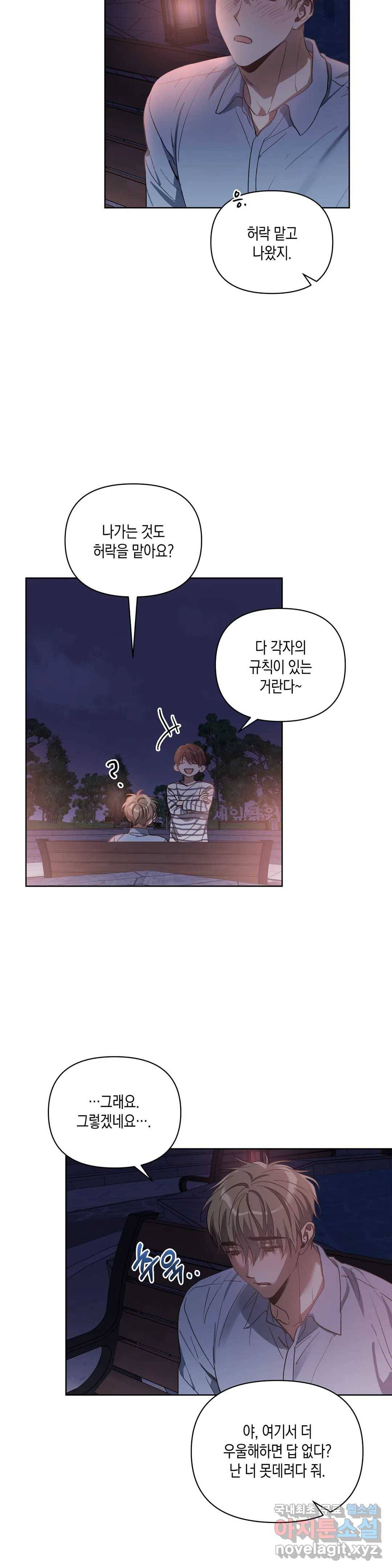 이애편달 39화 20
