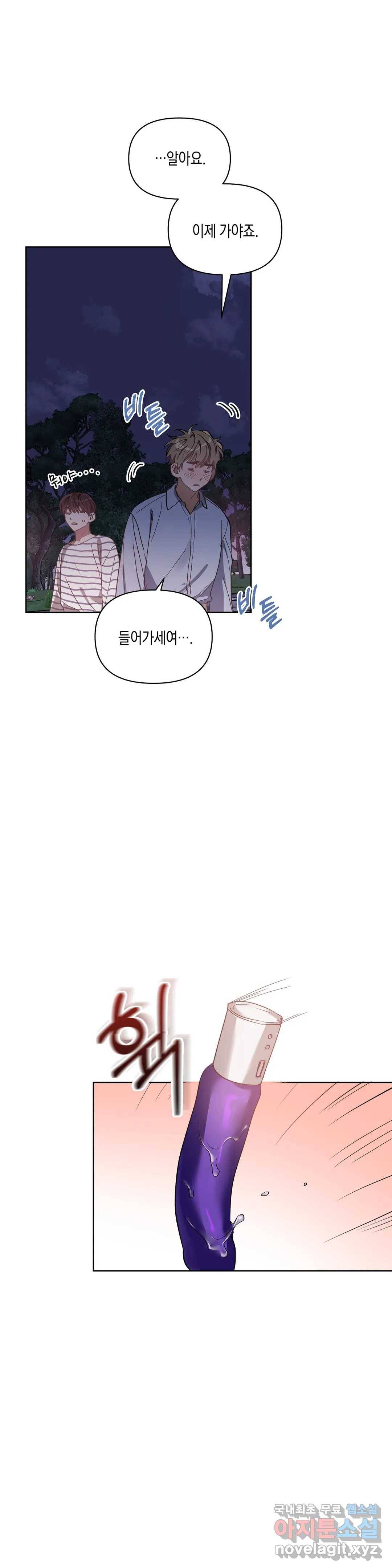 이애편달 39화 21