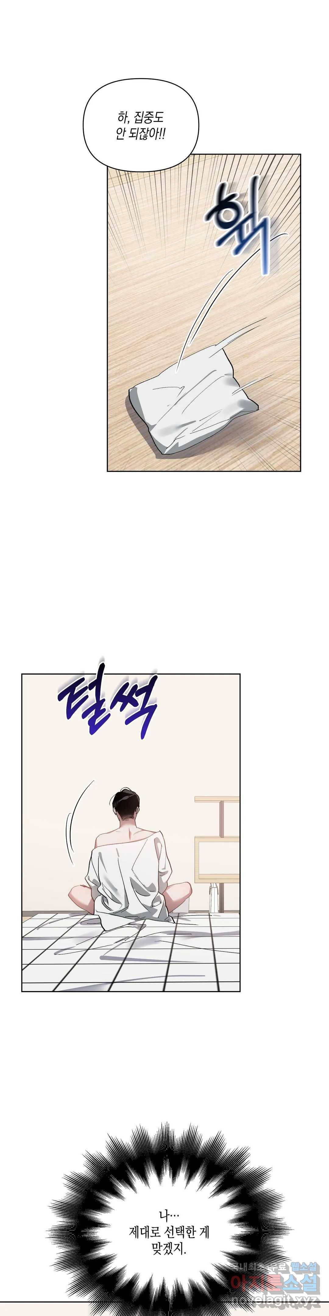 이애편달 39화 24