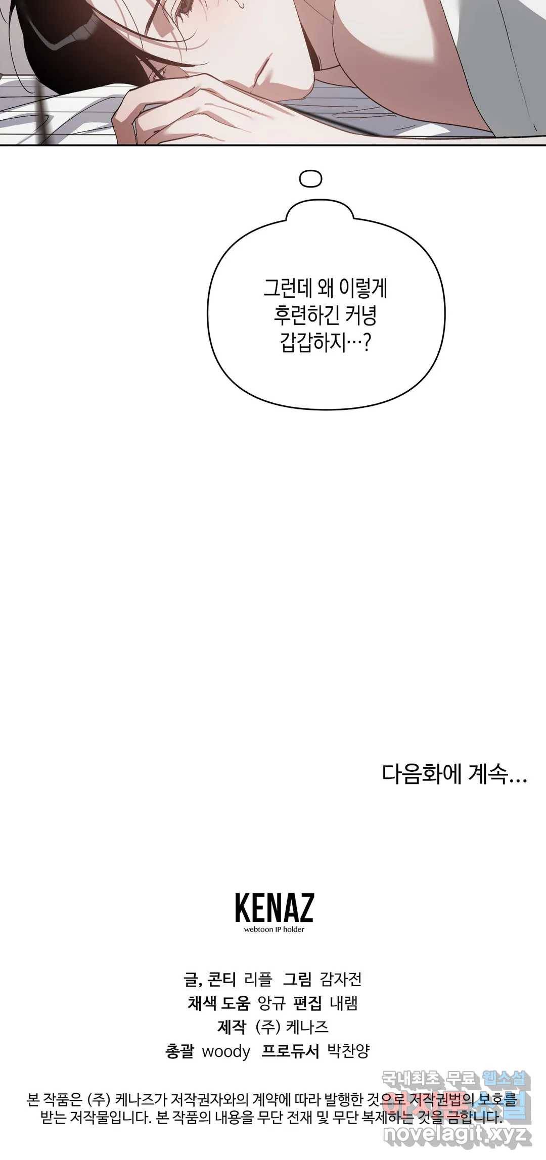 이애편달 39화 26