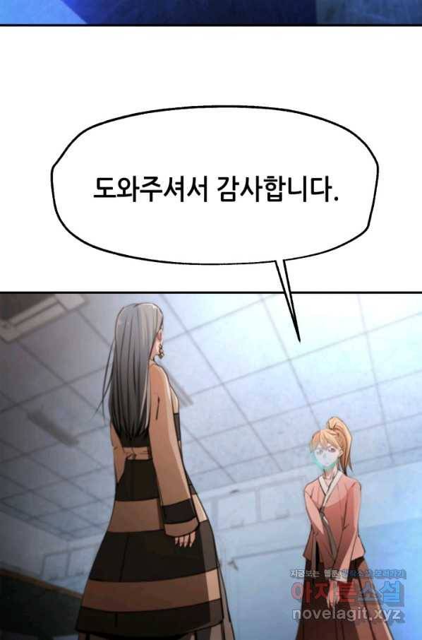 누가 무림맹주를 죽였나 37화 4