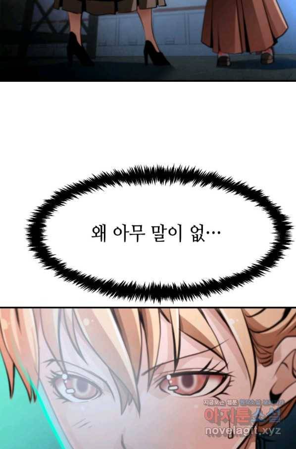 누가 무림맹주를 죽였나 37화 5