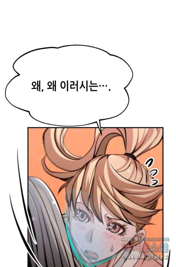 누가 무림맹주를 죽였나 37화 8