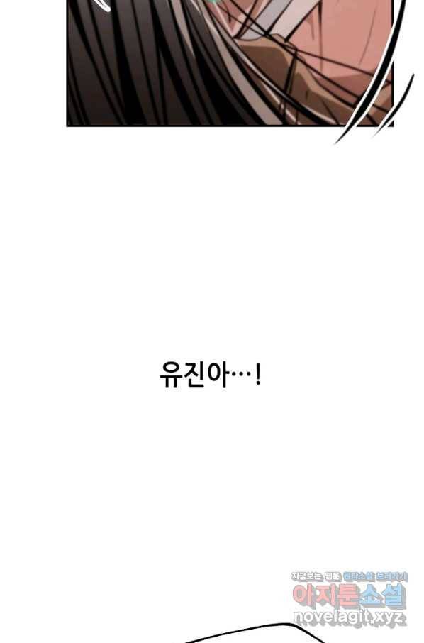 누가 무림맹주를 죽였나 37화 9