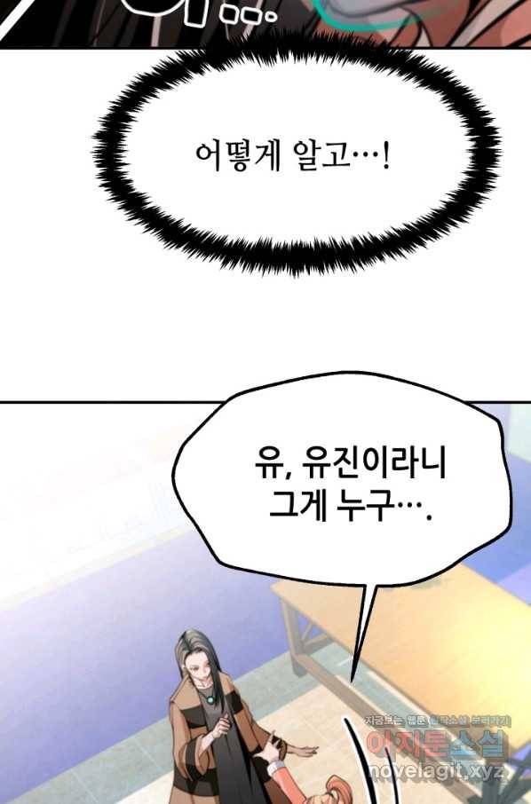 누가 무림맹주를 죽였나 37화 11