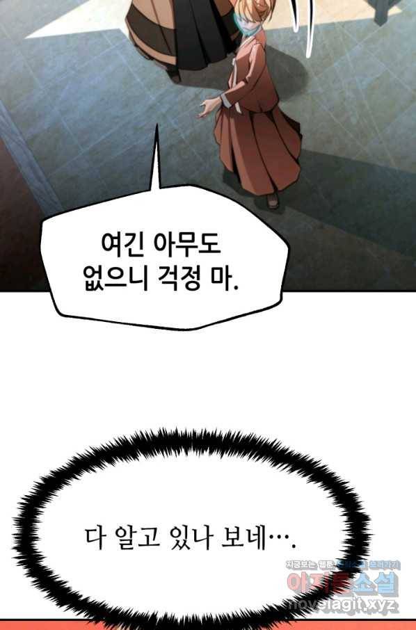 누가 무림맹주를 죽였나 37화 12