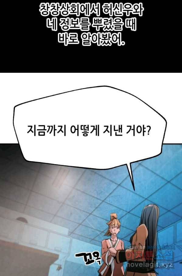 누가 무림맹주를 죽였나 37화 22