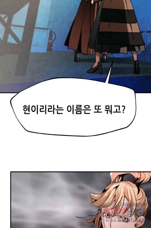 누가 무림맹주를 죽였나 37화 23