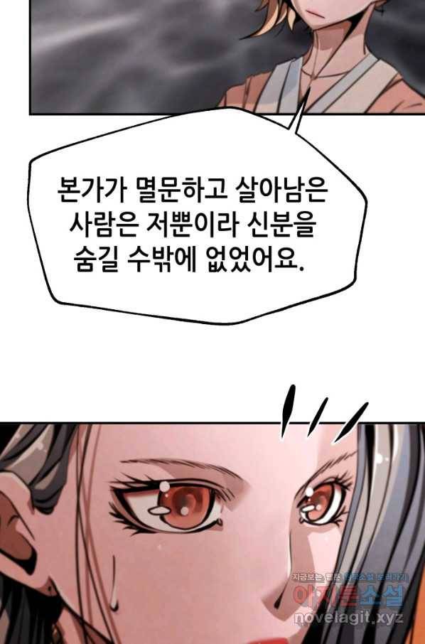누가 무림맹주를 죽였나 37화 24