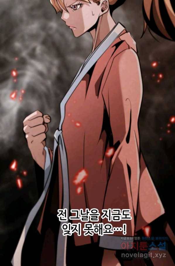 누가 무림맹주를 죽였나 37화 26