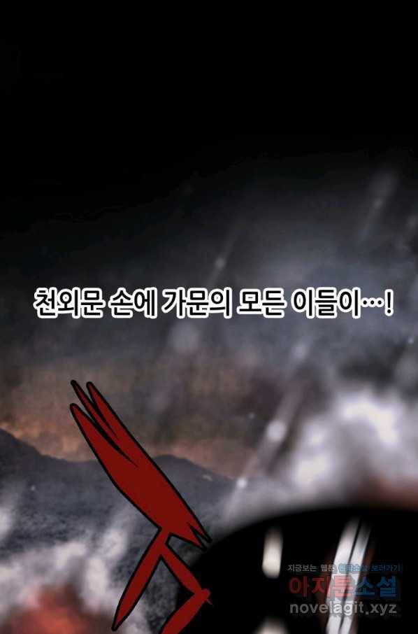 누가 무림맹주를 죽였나 37화 30